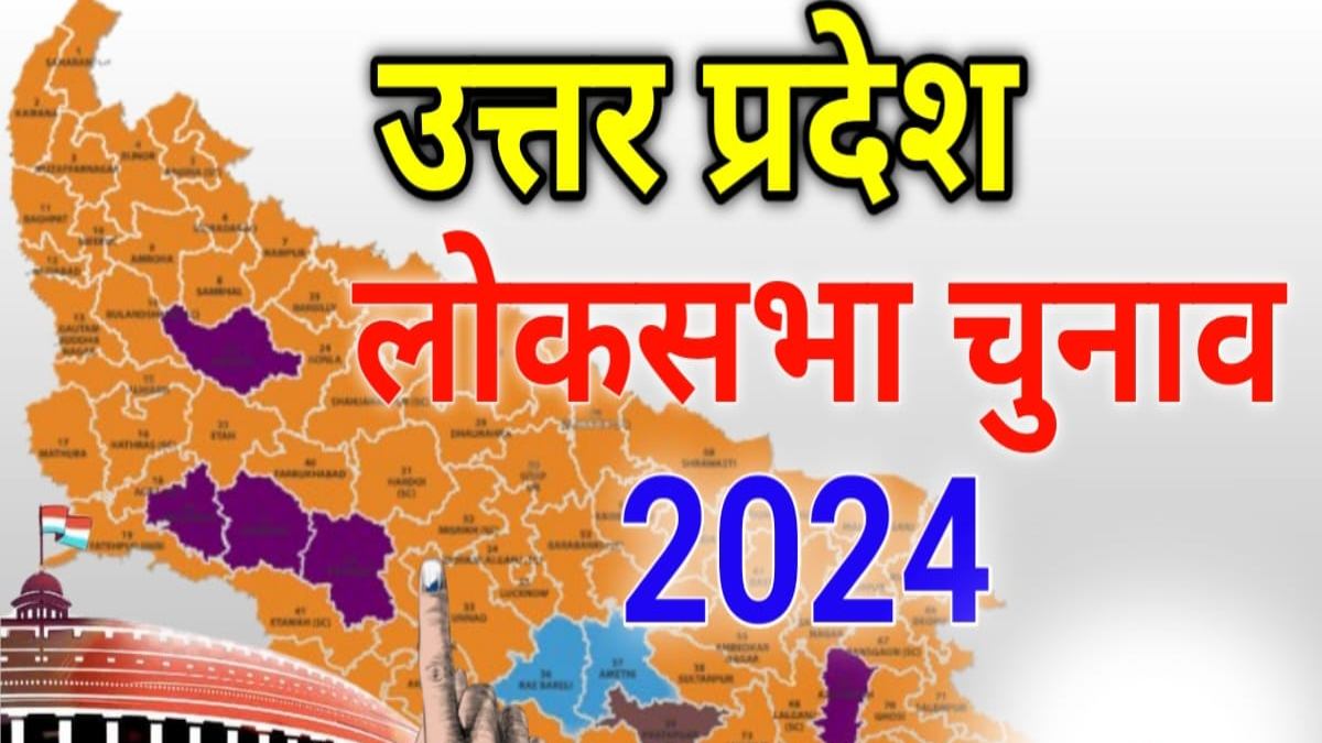 Lok Sabha Election 2024 : पांचवें चरण के लिए आज से नामांकन शुरू, UP की 14 सीटों पर होगा नॉमिनेशन