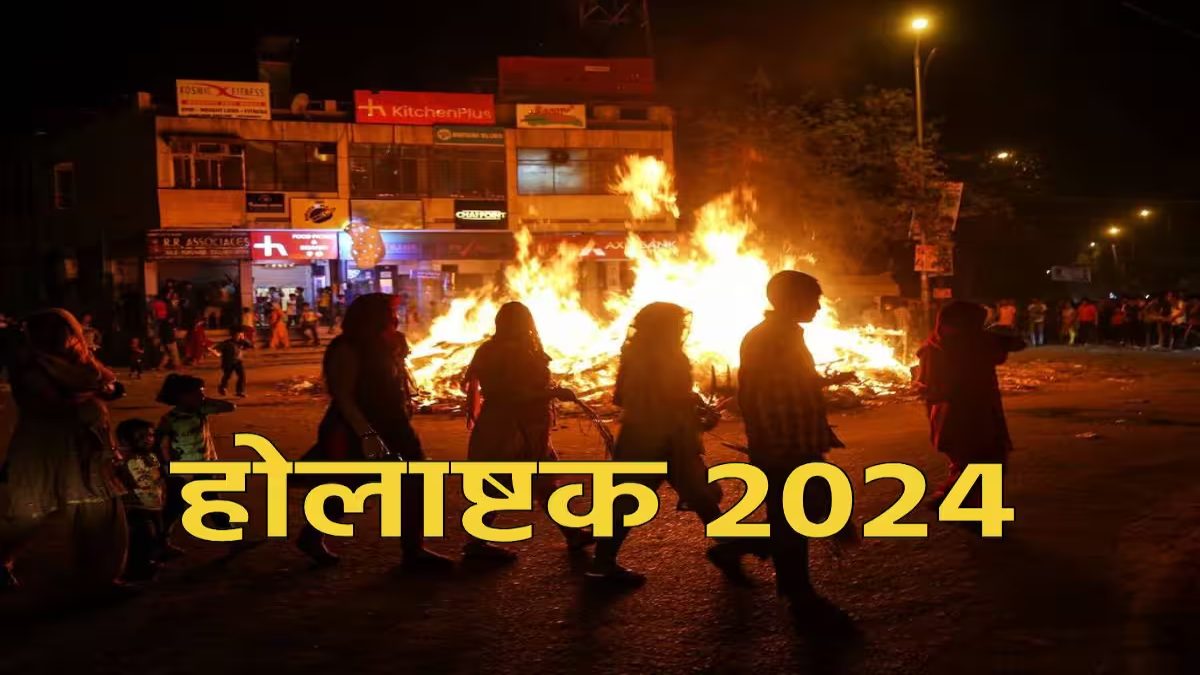 Holashtak 2024 : कल से हो रही होलाष्टक की शुरुआत, धार्मिक कार्यों के लिए केवल आज का दिन है शेष