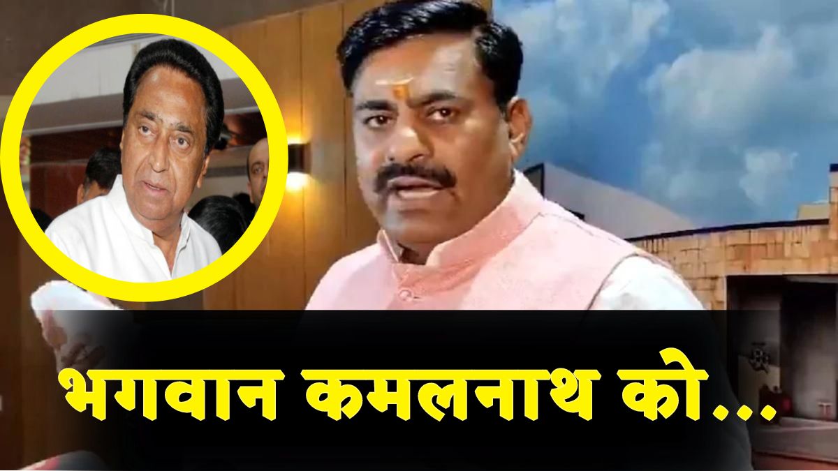 BJP विधायक ने कमलनाथ के चुनाव जीतने की क्यों की प्रार्थना ? जानिए बयान के सियासी मायने