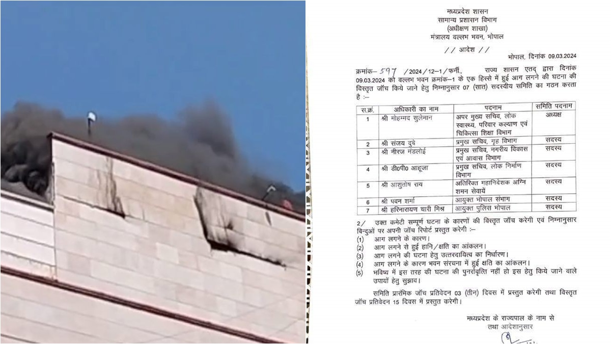 वल्लभ भवन में अग्निकांड की होगी जांच: सरकार ने 7 सदस्यीय समिति का किया गठन, ACS मोहम्मद सुलेमान होंगे अध्यक्ष