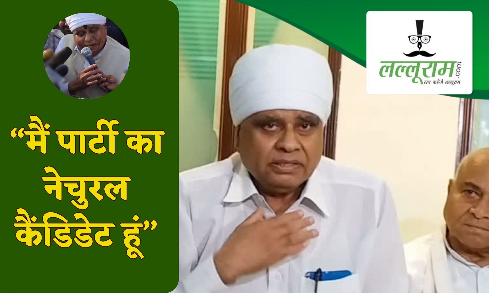 क्या भिंड में बदलेगा इतिहास ? जब लड़े, तब हारे फूल सिंह बरैया: lalluram.com से बोले- कांग्रेस ने टिकट दिया है, मैं सीट निकाल कर दूंगा