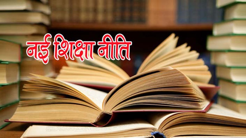 Rajasthan News: राजस्थान में जल्द लागू होगी नई शिक्षा नीति