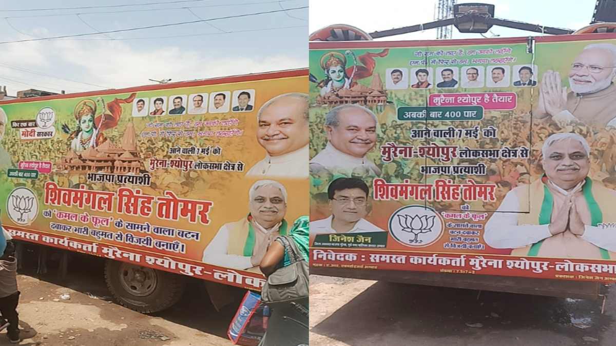 आचार संहिता का उल्लंघन: बीजेपी प्रत्याशी के समर्थकों ने लगाए बैनर-पोस्टर, कांग्रेस ने चुनाव आयोग की शिकायत