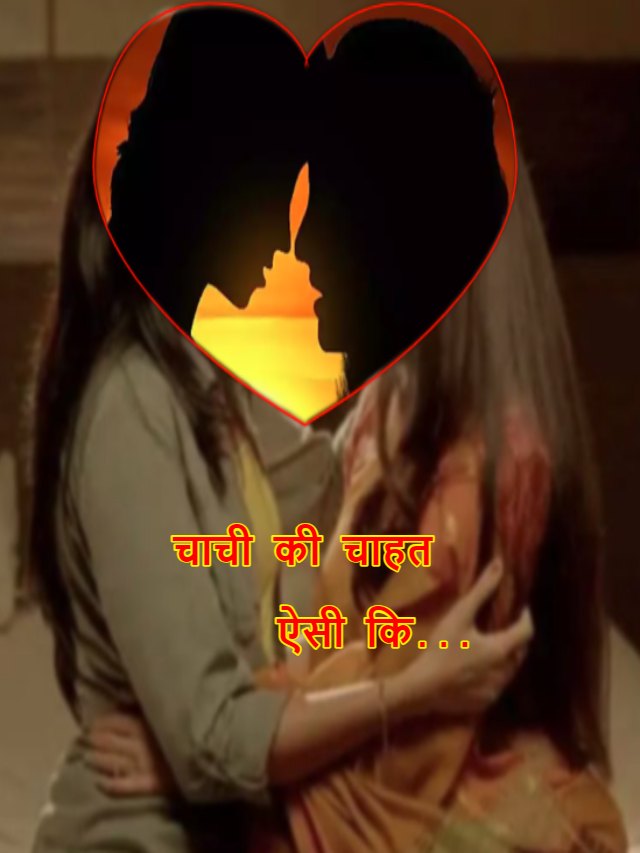 भतीजी के इश्क में दीवानी चाची: पति को छोड़कर नाबालिग को लेकर भागी, एक साल पहले हुई थी शादी