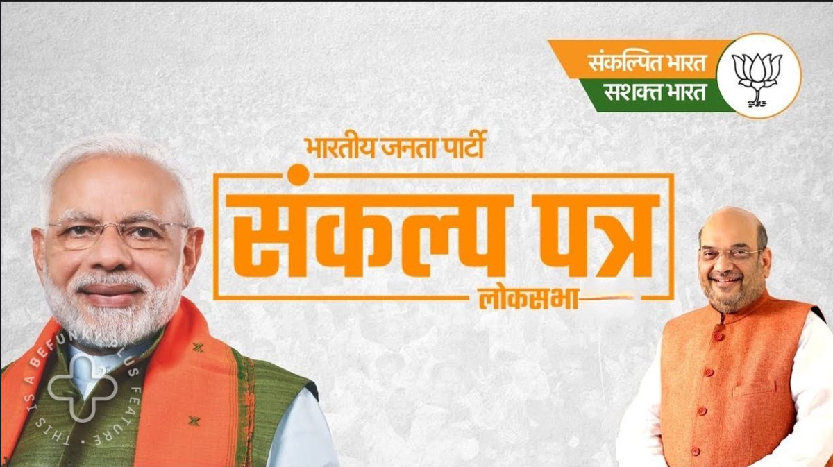 BJP Manifesto: बीजेपी कल जारी करेगी ‘संकल्प पत्र’, PM Modi रहेंगे मौजूद, कर सकती है ये बड़ी घोषणाएं