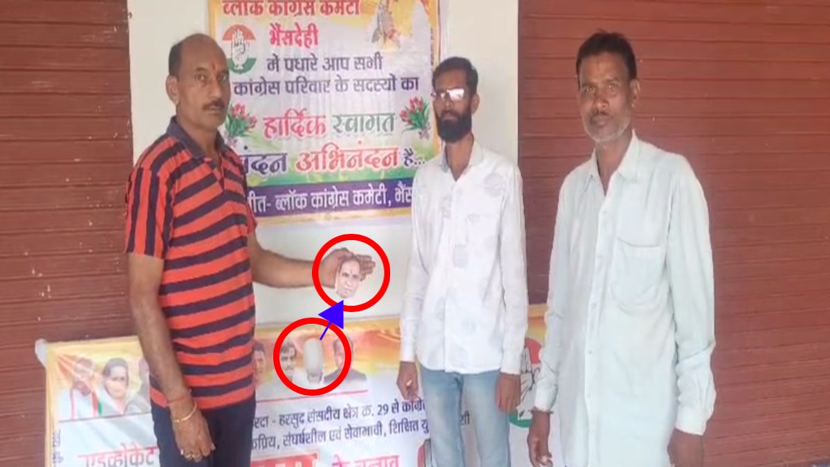 पोस्टर से हटाई गई पूर्व जिला अध्यक्ष की फोटो: बैनर से काटकर निकाली तस्वीर, हाल ही में बीजेपी में हुए हैं शामिल