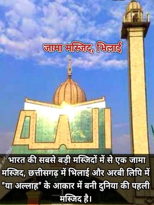 दुनिया की इकलौती ऐसी मस्जिद है, जिसका आकार अरबी शब्द अल्लाह से तैयार किया गया है।