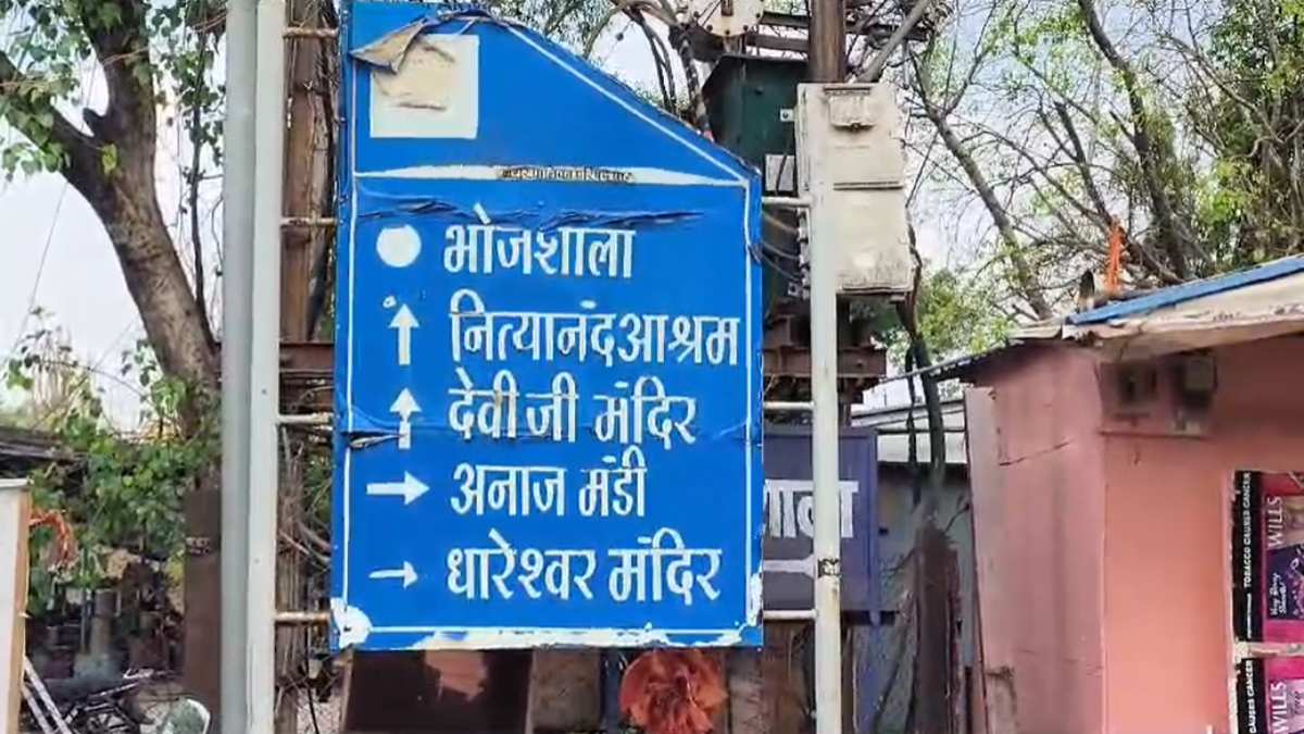 36th day Dhar Bhojshala survey: दरगाह परिसर की 12 बजे तक होगा सर्वे, आज दोपहर में मुस्लिम समाज अदा करेगा नमाज