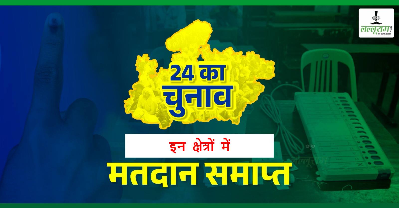 बालाघाट के इन क्षेत्रों में मतदान खत्म: लोकसभा में अब तक 65 प्रतिशत से अधिक वोट, यहां शत प्रतिशत हुई वोटिंग