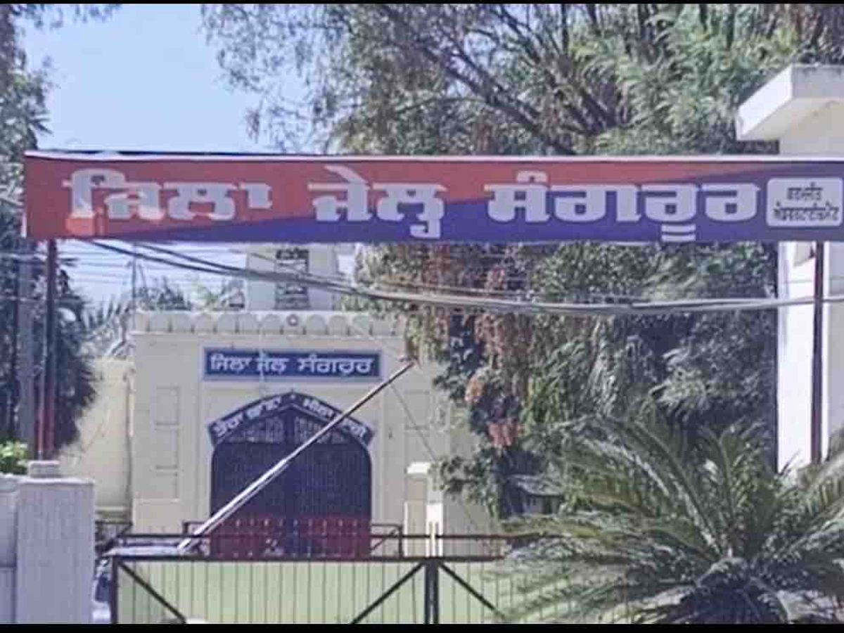 संगरूर जेल हत्याकांड में बड़ी कार्रवाई, जेल अधीक्षक समेत 3 कर्मचारी निलंबित