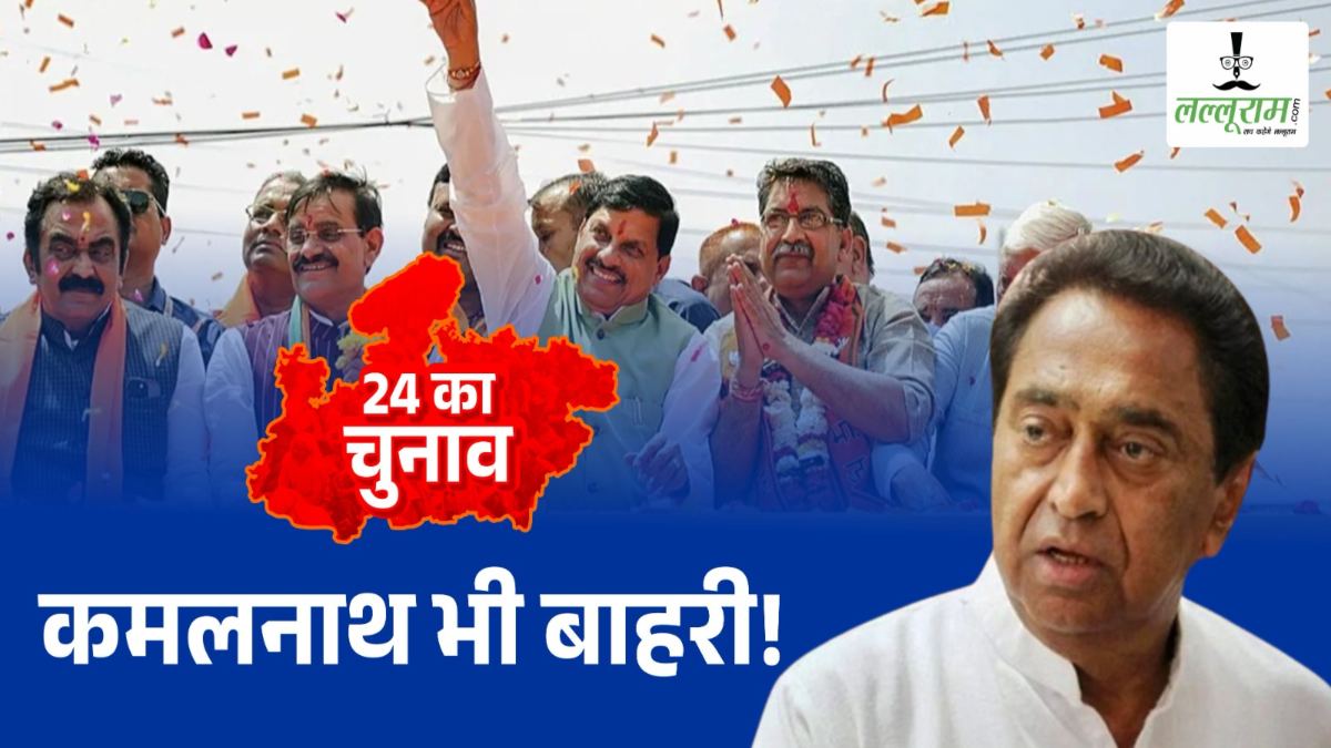 कमलनाथ भी बाहरी, छिंदवाड़ा के नहीं! CM मोहन का बड़ा बयान, कहा- बाहरी व्यक्ति बाहर जाएगा