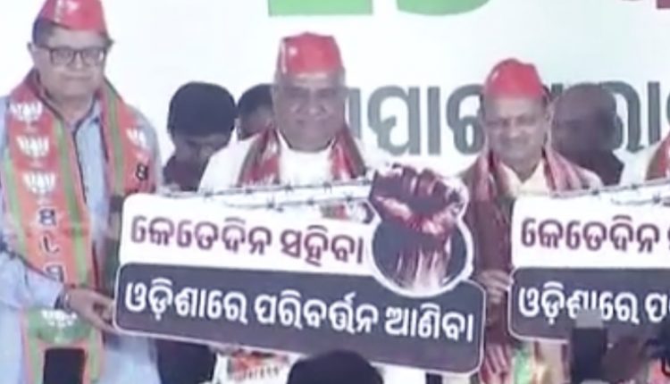परिवर्तन का समय : ओडिशा भाजपा ने नवीन पटनायक सरकार के खिलाफ चार्जशीट का अनावरण किया
