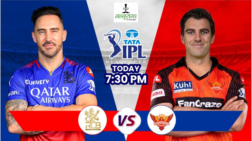 IPL 2024, RCB vs SRH: एम चिन्नास्वामी में बेंगलुरु से भिड़ेगी हैदराबाद, किसका पलड़ा है भारी, यहां जानिए मैच से जुड़ी हर जरुरी अपडेट