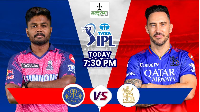IPL 2024, RR vs RCB Updates: बेंगलुरु के खिलाफ राजस्थान ने जीता टॉस, पहले गेंदबाजी का किया फैसला, यहां जानिए मैच से जुड़ी हर जरूरी अपडेट और दोनों टीमों की प्लेइंग 11