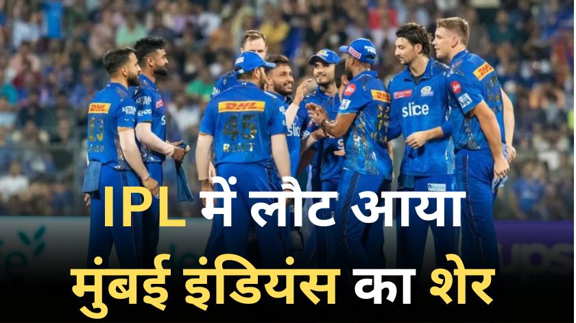 IPL 2024: लगातार 3 मैच हार चुकी Mumbai Indians के लिए आई बड़ी खुशखबरी, टीम में लौटेगा दुनिया का नंबर 1 बल्लेबाज, NCA ने दिया ‘ग्रीन सिग्नल’