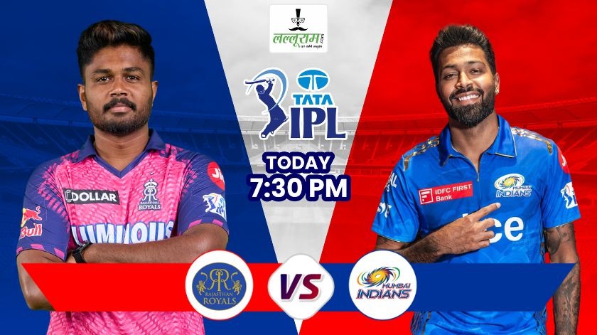 IPL 2024, RR vs MI: राजस्थान से पिछला हिसाब बराबर करने उतरेगी मुंबई, दोनों में किसका पलड़ा है भारी ? यहां जानिए मैच से जुड़ी हर जरुरी अपडेट