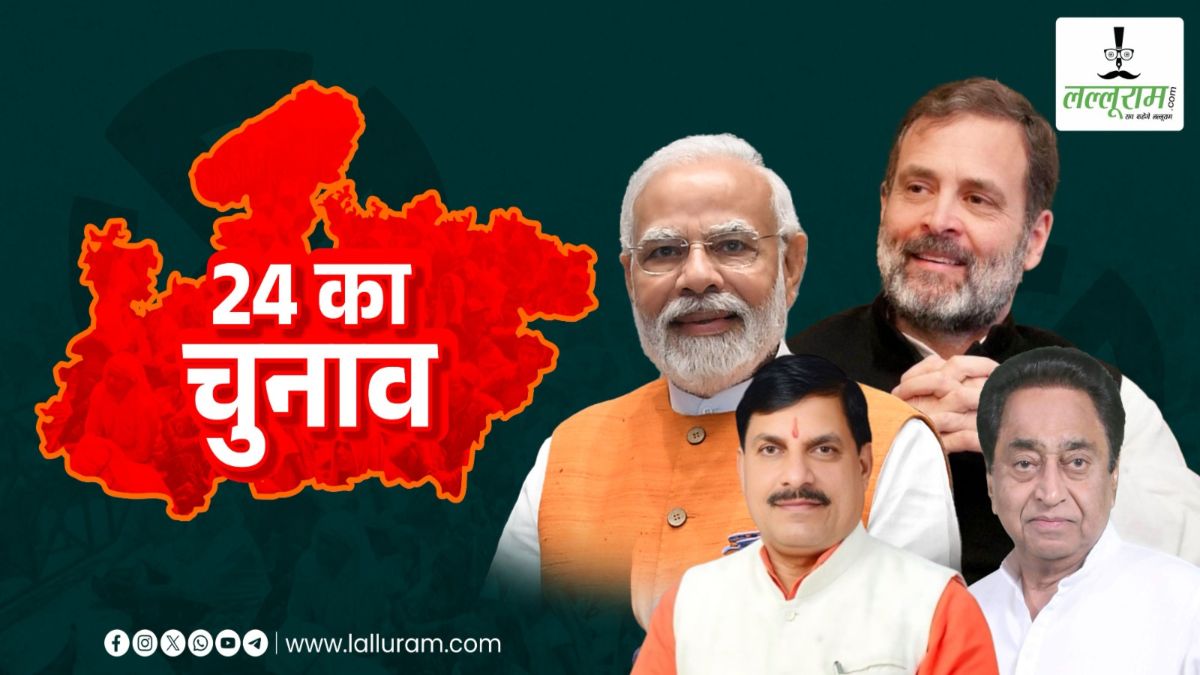Lok Sabha Election 2024: कल थम जाएगा पहले चरण के चुनाव प्रचार का शोर, MP की इन 6 सीटों पर 19 अप्रैल को होगा मतदान, ये प्रत्याशी होंगे आमने-सामने