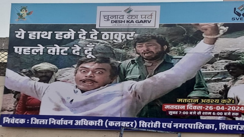 Rajasthan Loksabha Elections 2024: शोले फिल्म का डायलॉग बना निर्वाचन विभाग के गले की फांस, राजपूत समाज में रोष