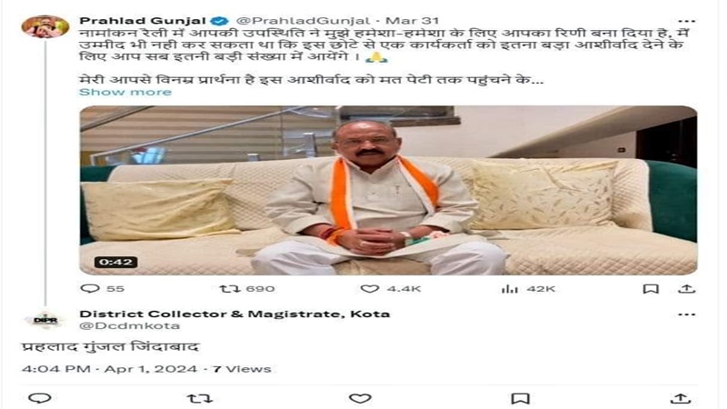 Rajasthan Lok Sabha Election: कलेक्टर के एकाउंट से पोस्ट हुआ ‘गुंजल जिंदाबाद’, नपे 3 पुलिस अधिकारी