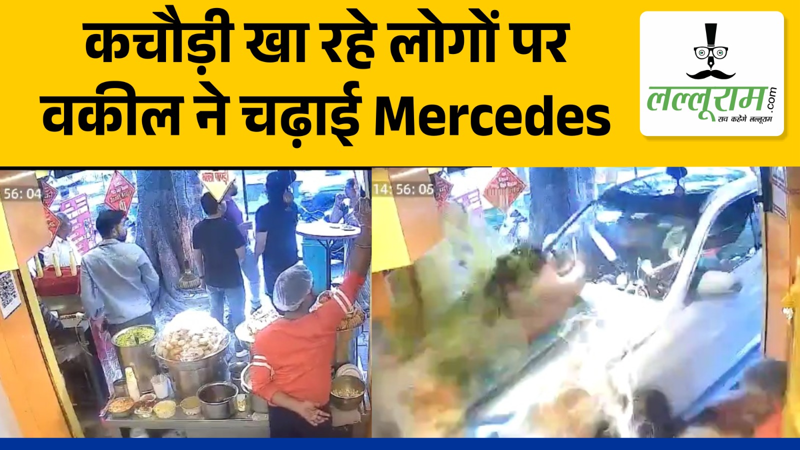 खौफनाक Video: दिल्ली में कचौड़ी खा रहे थे लोग… तभी वकील ने लोगों पर चढ़ाई अपनी Mercedes