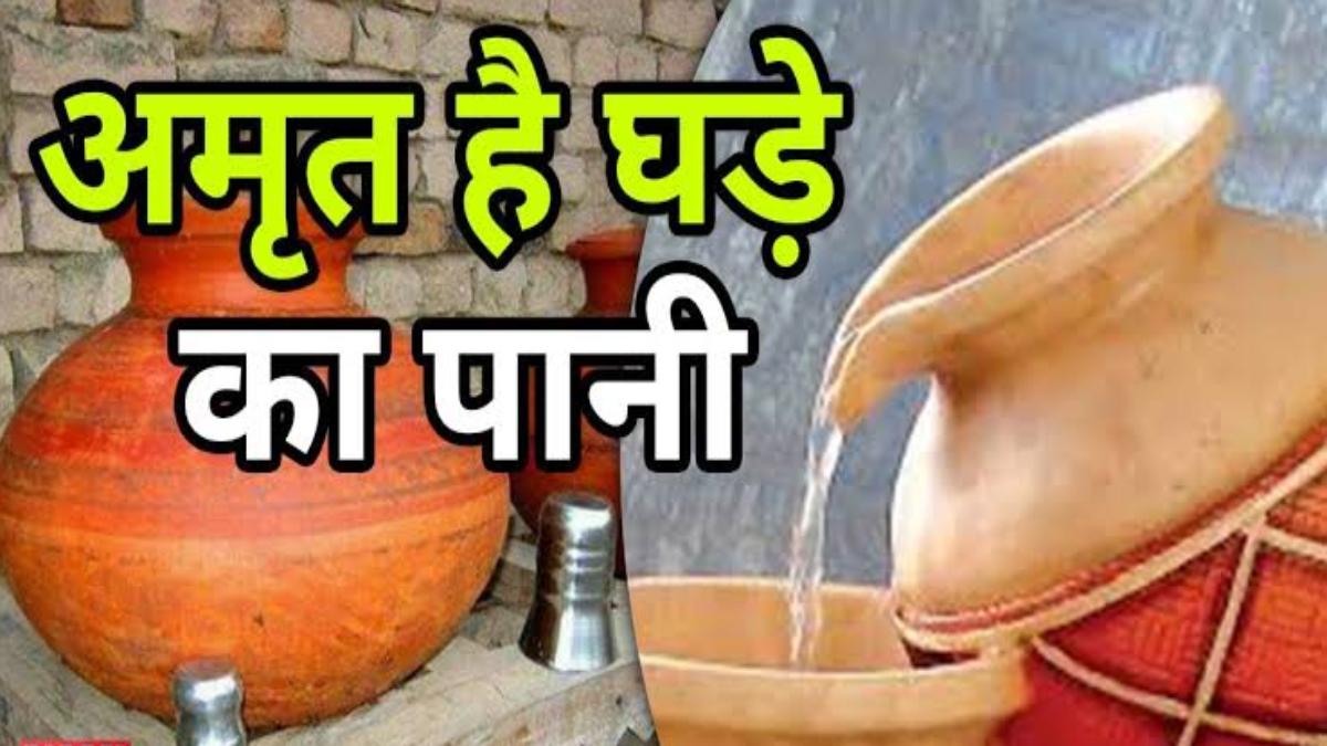 क्या सच में मटके के पानी का हर घूट है अमृत ? जाने इस बात में है कितनी सच्चाई…