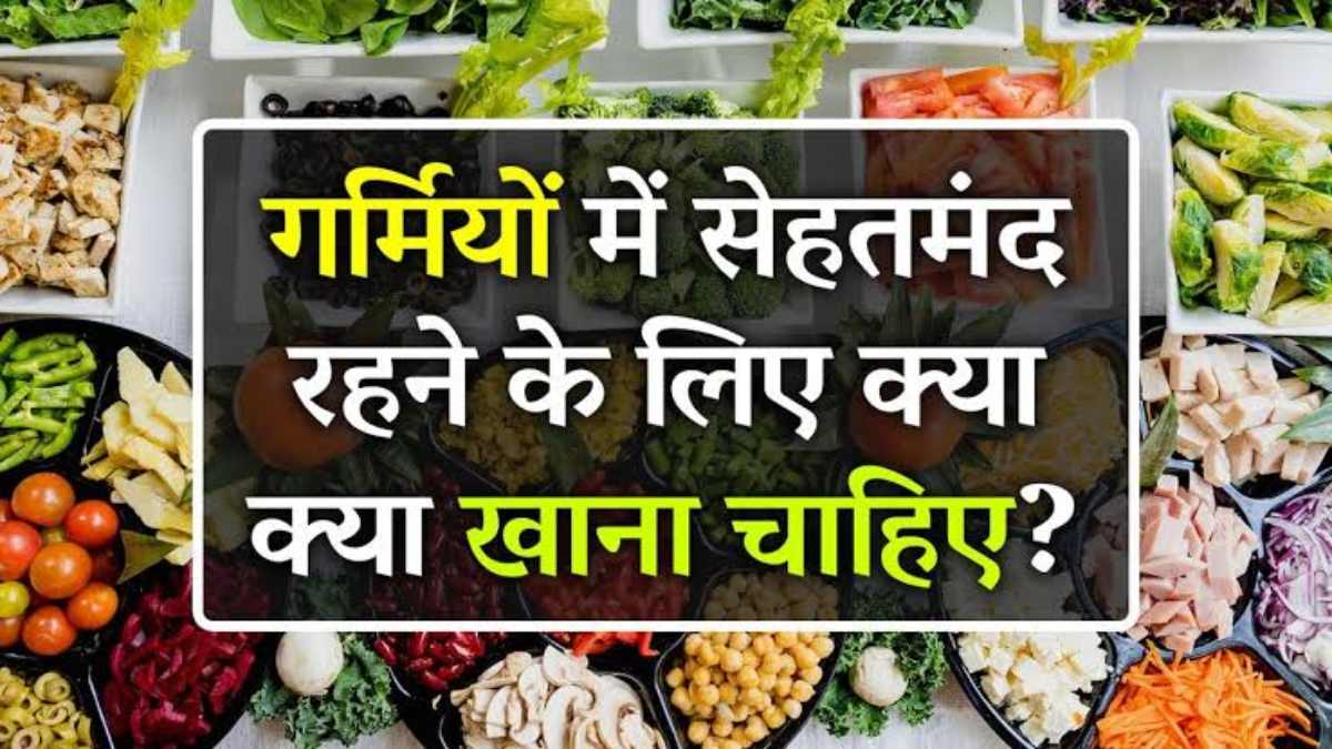 गर्मियों में हो रही ब्लोटिंग एसिडिटी की समस्या, तो इन Healthy Foods से कर लीजिए दोस्ती, पाचन के लिए है काफी फायदेमंद …