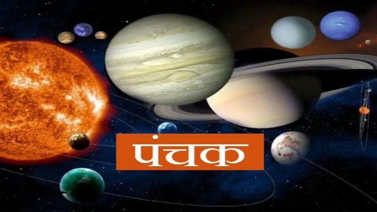 May Panchak 2024 : मई माह के इन 5 दिनों में भूल कर भी ना करें शुभ कार्य, वरना पंचक का प्रकोप पड़ेगा भारी