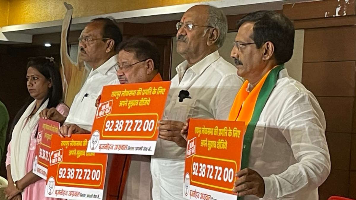 लोकसभा चुनाव 2024 : रायपुर की जनता से सुझाव आमंत्रित करने भाजपा ने जारी किया मोबाइल नंबर…