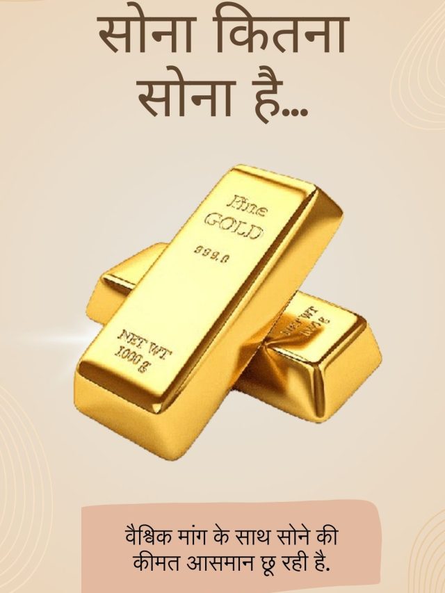 सोने की कीमत ऐतिहासिक स्तर पर, 10 ग्राम की कीमत 2,10,000 से पार…