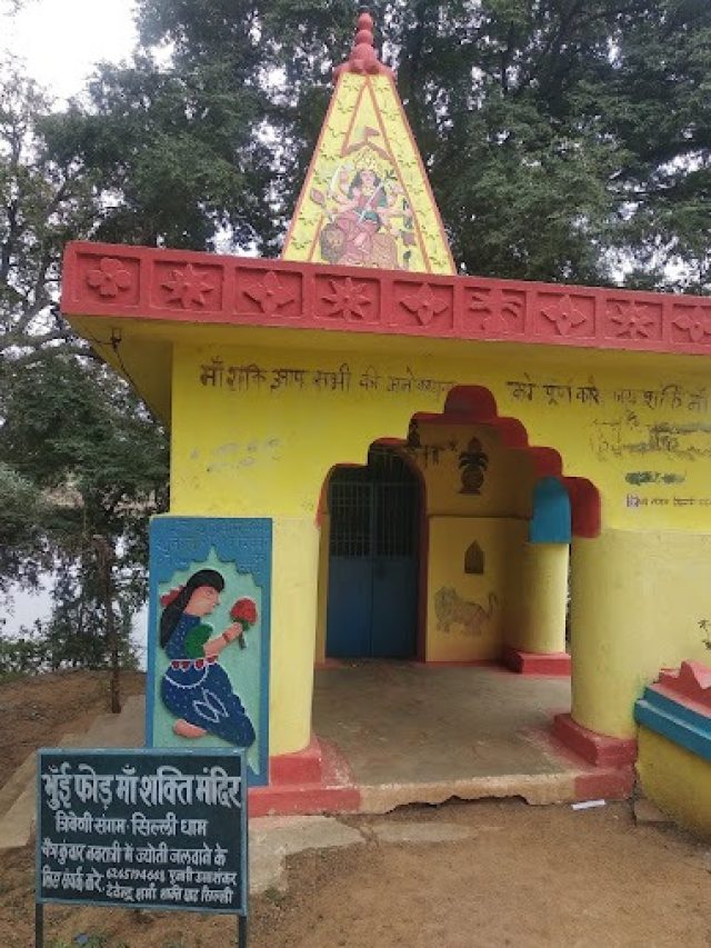 CG : मनोकामना पूरी करती हैं सिल्ली घाट की शक्ति माई, रोगी भी हो जाते हैं ठीक