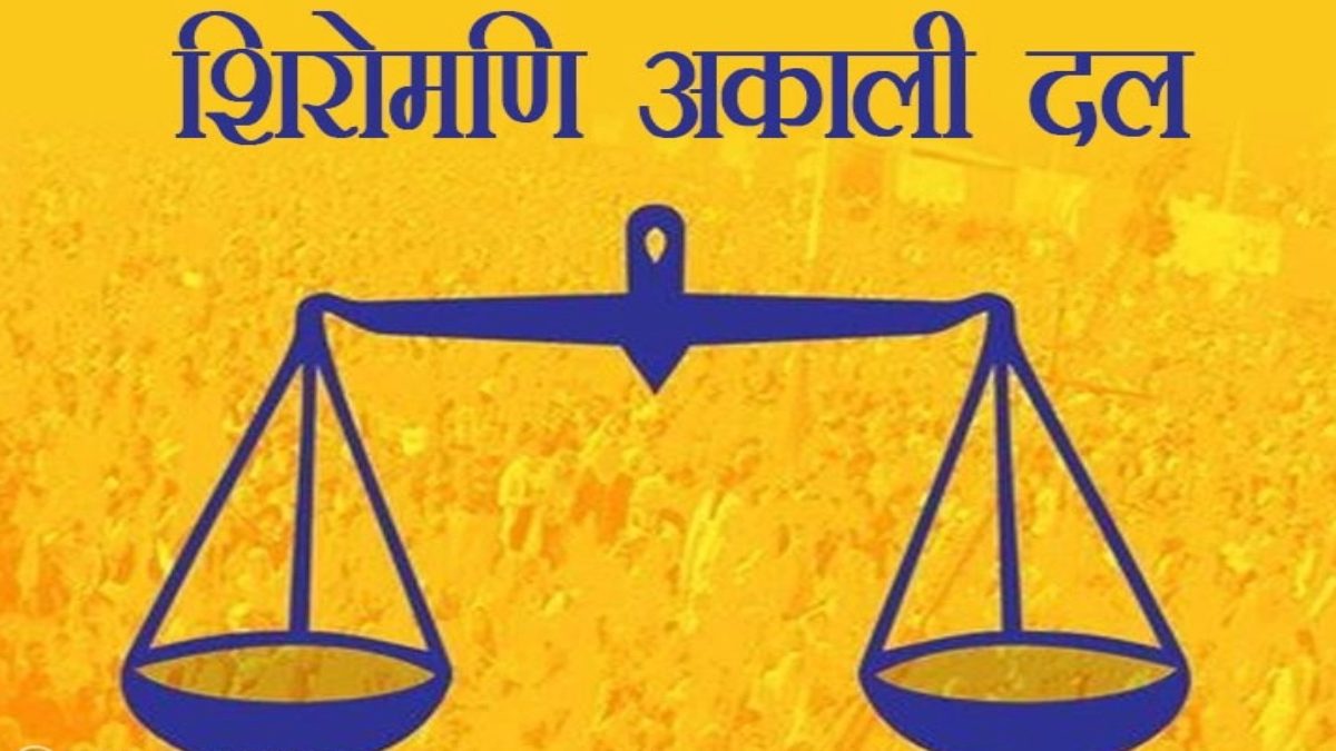 Punjab News : शिरोमणि अकाली दल ने 7 लोकसभा सीटों पर उतारे उम्मीदवार, जानिए कौन कहां से लड़ेगा चुनाव