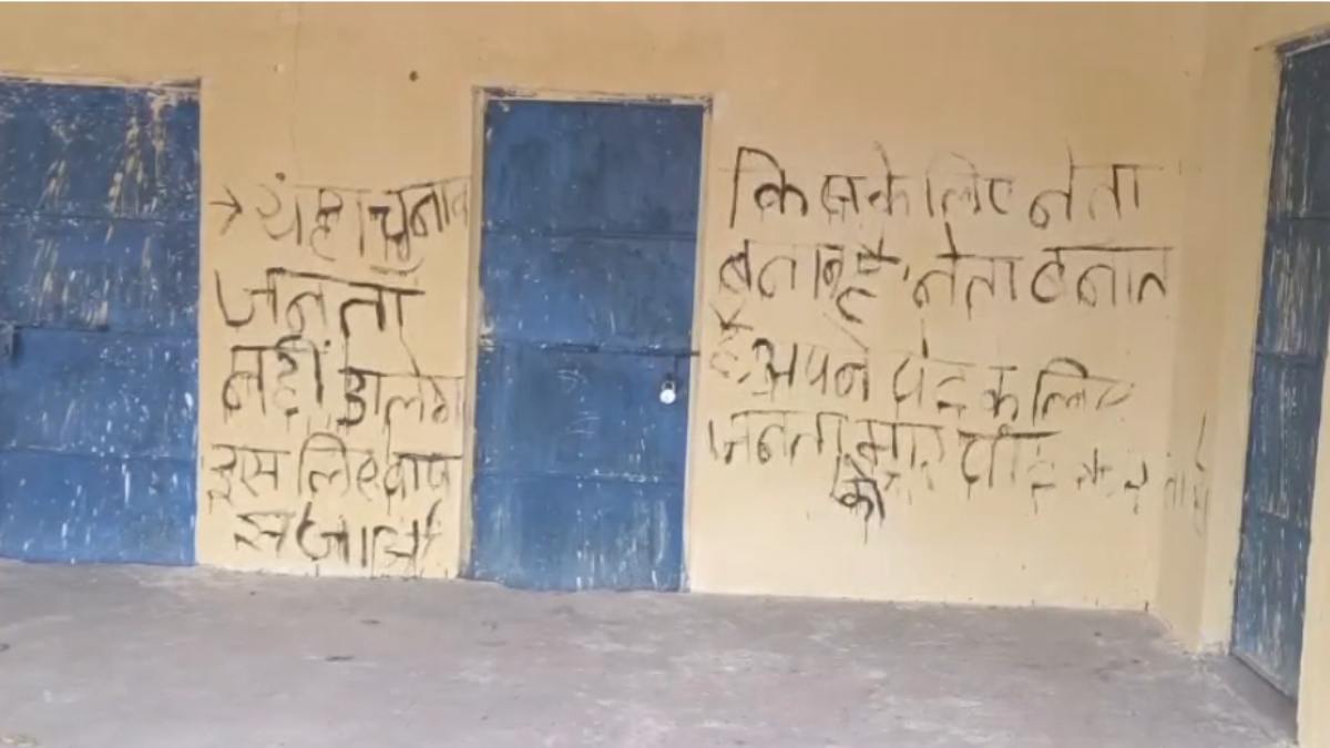 CG NEWS : नक्सलियों ने पोलिंग बूथ के दीवार में लिखा चुनाव बहिष्कार का फरमान, जनता को वोट नहीं डालने की दी धमकी