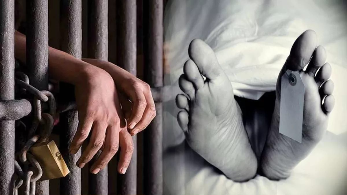 Punjab News : जेल में खूनी झड़प, दो कैदियों की मौत, 2 गंभीर रूप से घायल
