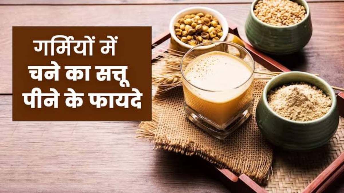 गर्मियों में सुपरफूड है सत्तू, जाने इसे पीने से मिलते है क्या-क्या फायदे …