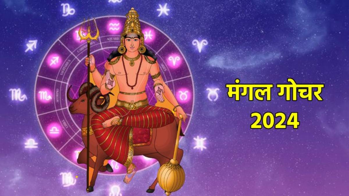 मंगल ने किया आज मीन राशि में प्रवेश, वृश्चिक सहित इन राशियों के शुरू हुए अच्छे दिन…