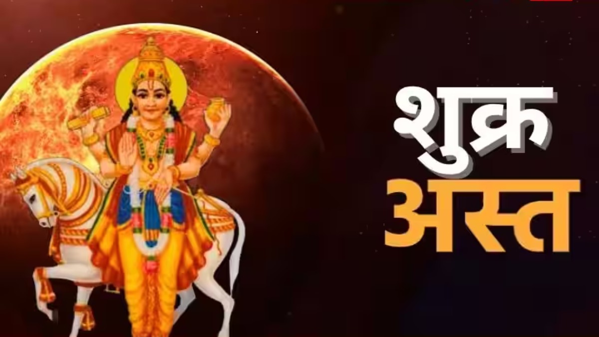 Shukra Asta 2024 : कल शुक्र अस्त के साथ ही 81 दिनों के लिए मांगलिक कार्यों पर लग जाएगी रोक…