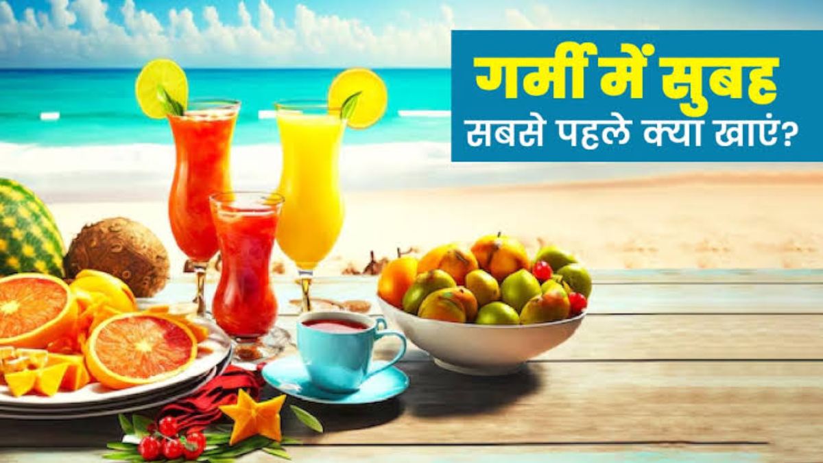गर्मी में सुबह उठकर खाएं ये सभी चीजें, body को रखेगा हाइड्रेट और ठंडा