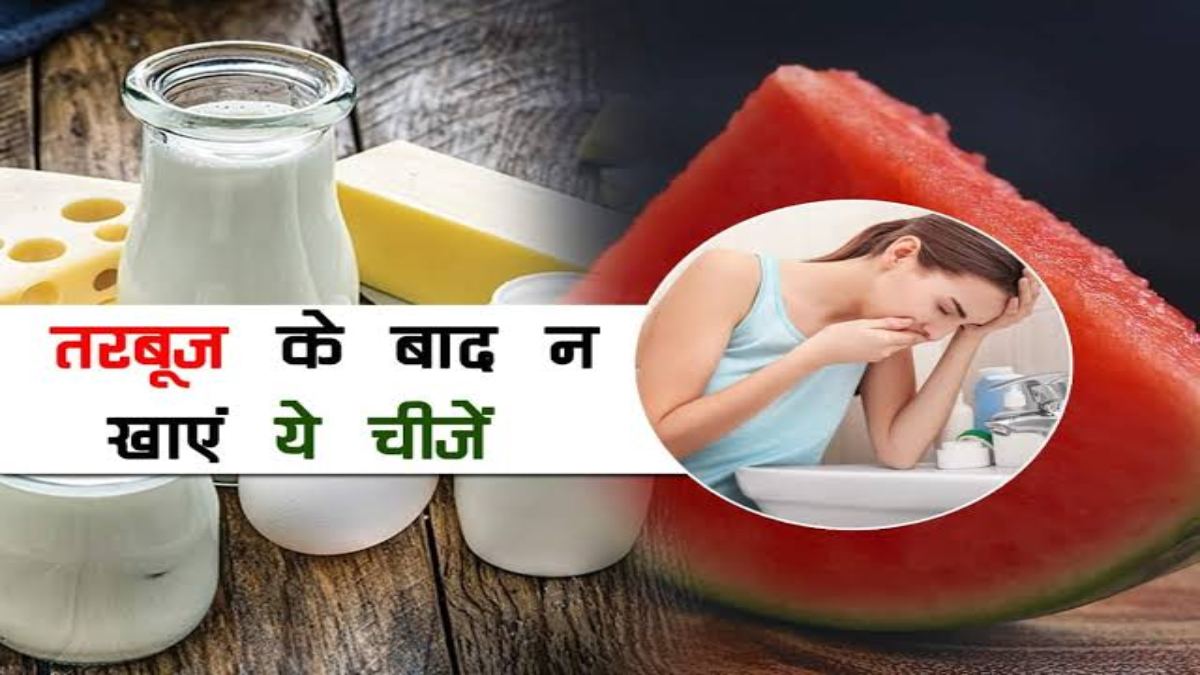 गर्मी में आप भी खाते हैं तरबूज, तो इसके बाद न करें इन चीजों का सेवन …