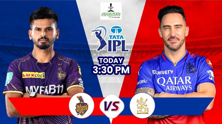 IPL 2024, KKR vs RCB Playing 11: रॉयल चैलेंजर्स ने जीता टॉस, कोलकाता नाइट राइडर्स पहले करेगी बल्लेबाजी, जानिए पिच रिपोर्ट और मैच से जुड़ी हर जरुरी अपडेट