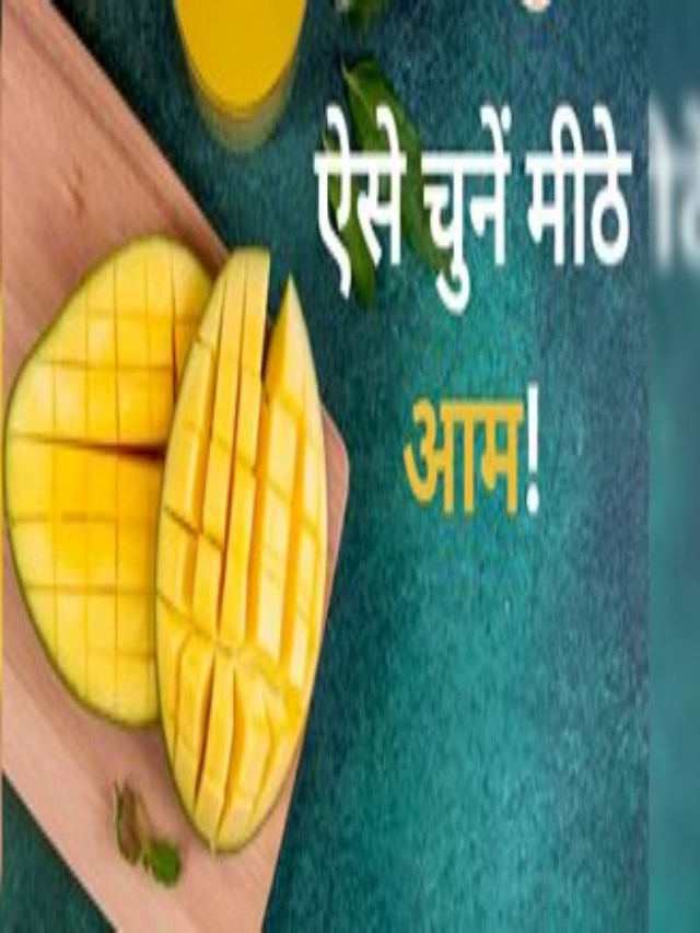 आम खरीदते वक़्त ऐसे करें खट्टे और मीठे आम की पहचान, जाने ये कमाल का ट्रिक…