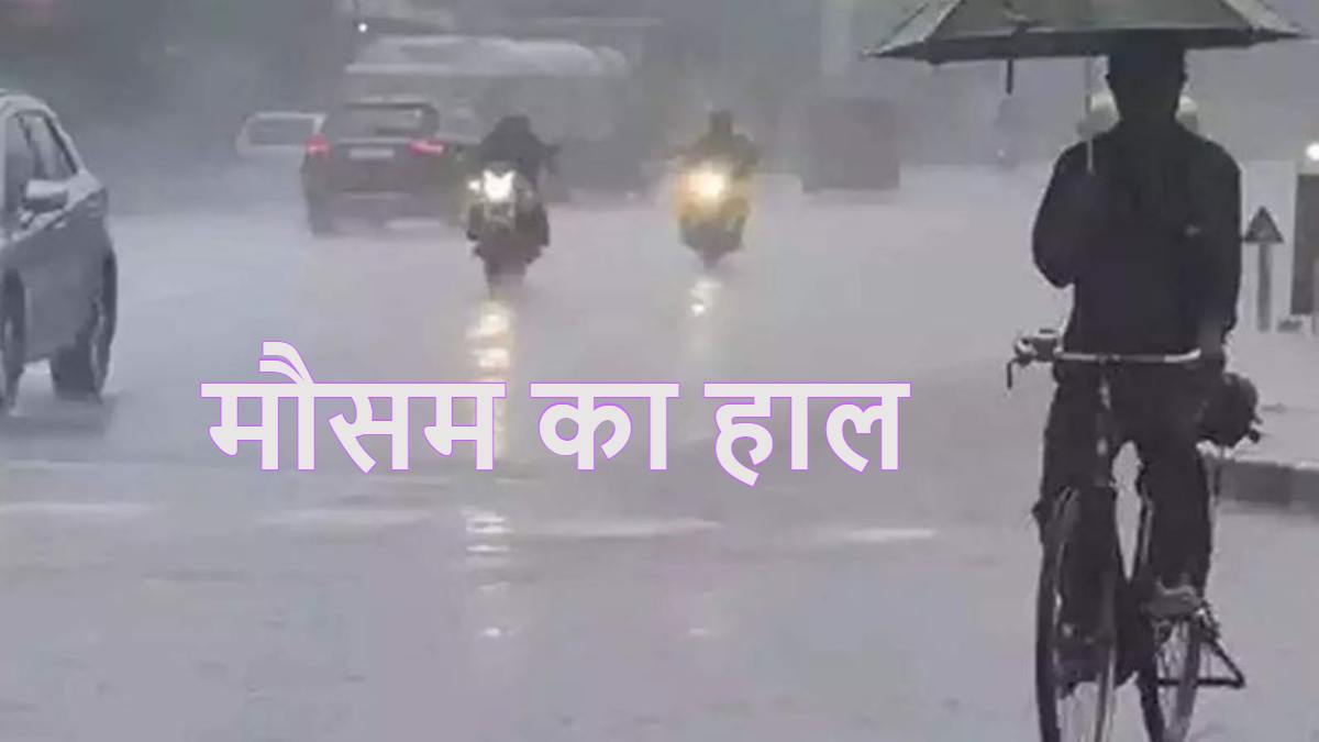 UP WEATHER NEWS : प्रदेश में मानसून की वापसी करीब, इन क्षेत्रों में हल्की बारिश होने की संभावना