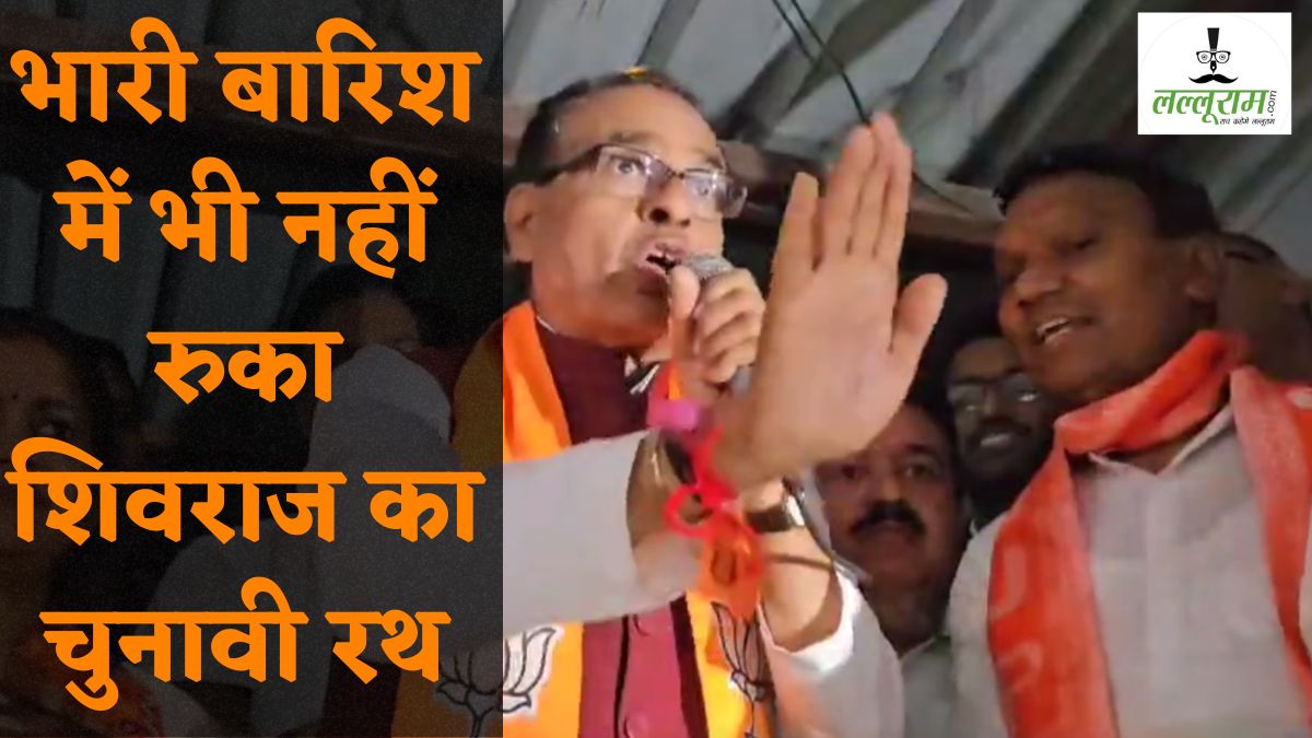 छिंदवाड़ा में कार की बैटरी से हुई शिवराज की सभा, कहा- हम आंधी में भी आते हैं और तूफान में भी, Video: राहुल गांधी पर कसा तंज, बोले-एक तरफ वो टेक ऑफ नहीं हो रहे और दूसरी तरफ…