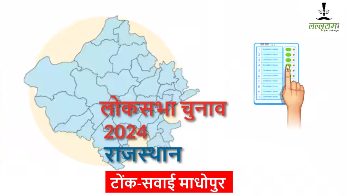 Loksabha Election 2024 : राजस्थान के इस सीट पर भारतीय क्रिकेट टीम के पूर्व कप्तान ने खाई थी शिकस्त