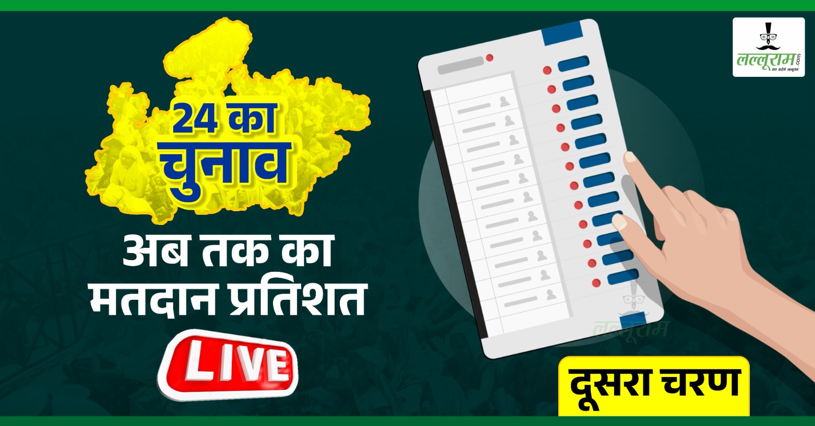 Lok Sabha Election 2024 Phase 2 Voting: MP में शाम 5 बजे तक 54.83 प्रतिशत मतदान, यहां पड़े सबसे कम वोट, जानिए 6 लोकसभा सीटों का हाल