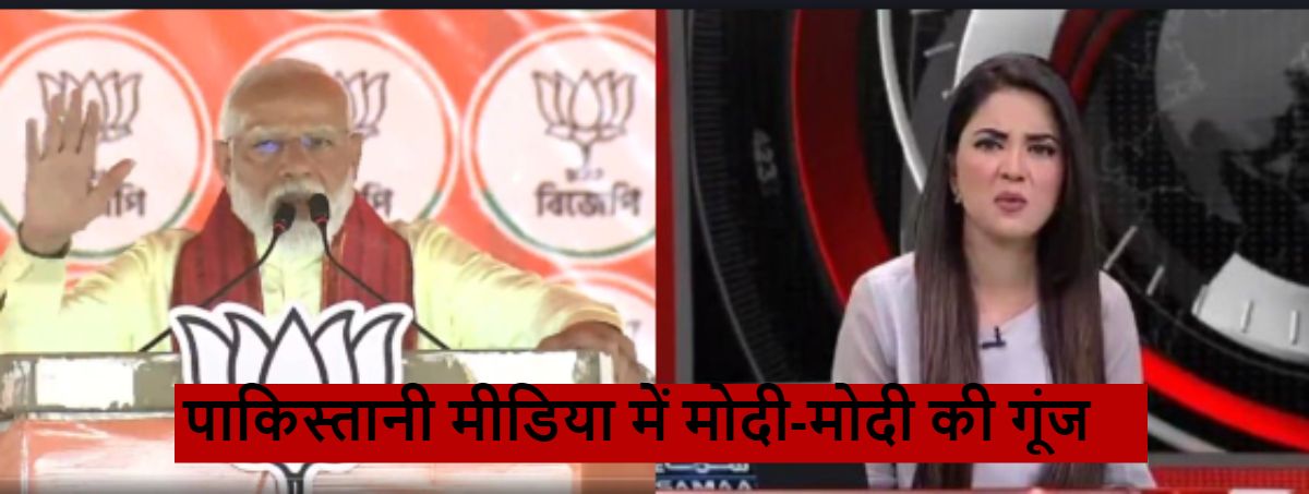 PM Modi Visit Pakistan: चुनाव के बाद सबसे पहले पाकिस्तान जाएंगे PM मोदी, पाकिस्तानी मीडिया का बड़ा दावा