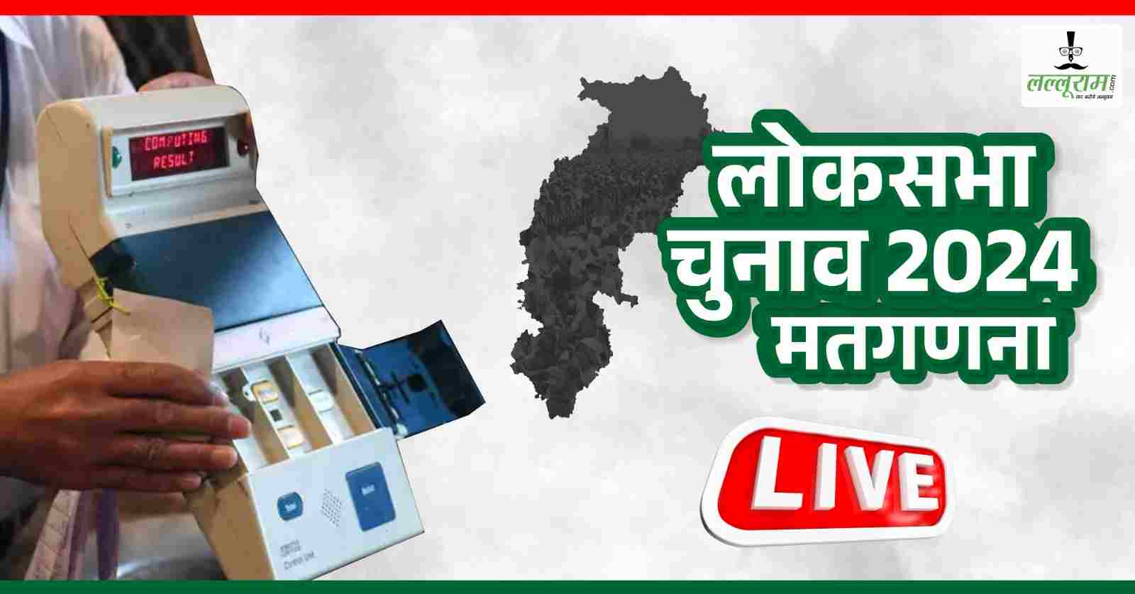 Election Results 2024 : सरगुजा में 9 बार कांग्रेस और 8 बार भाजपा ने लहराया है जीत का परचम, अब तक के रुझानों में भाजपा प्रत्याशी चिंतामणि 9088 वोट से आगे