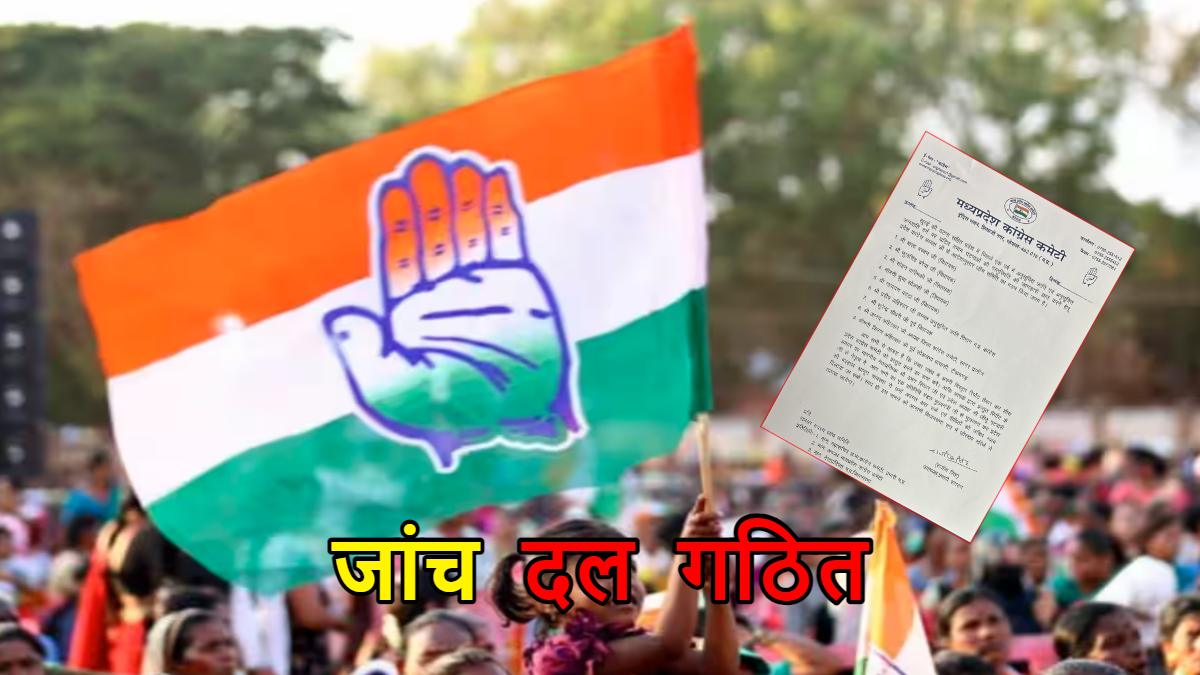 सागर घटना को लेकर कांग्रेस ने किया जांच दल का गठन: सीएम को सौंपेगी रिपोर्ट, इधर दिग्गी ने पूर्व मंत्री भूपेंद्र पर लगाए गंभीर आरोप