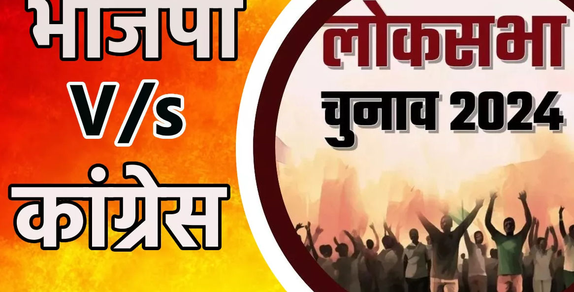Loksabha Elections 2024: लातूर में कांग्रेस और भाजपा के बीच मुकाबला… लोकसभा चुनाव मैदान में 28 प्रत्याशी