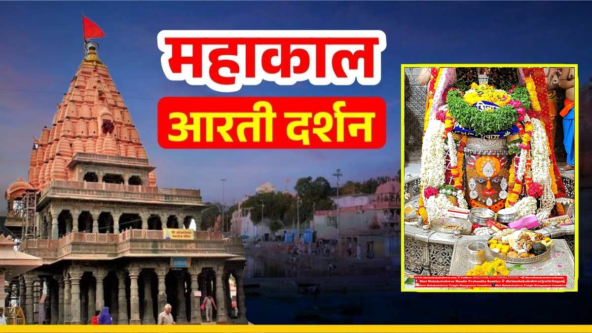 26 मई महाकाल आरती: भगवान महाकाल का सूर्य रूप में हुआ विशेष श्रृंगार, यहां कीजिए दर्शन