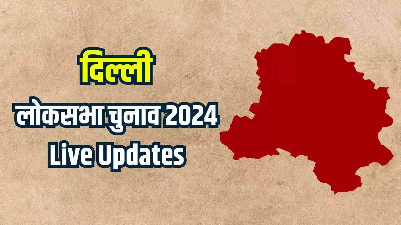 Lok Sabha Election 2024 : दिल्ली में 3 बजे तक 44.58 फीसदी मतदान